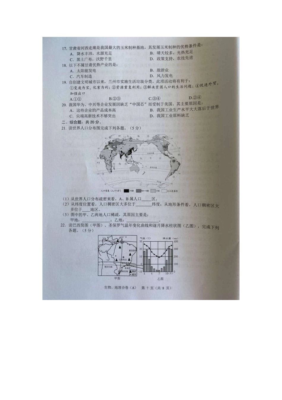 2020年甘肃兰州中考地理真题及答案.doc_第3页