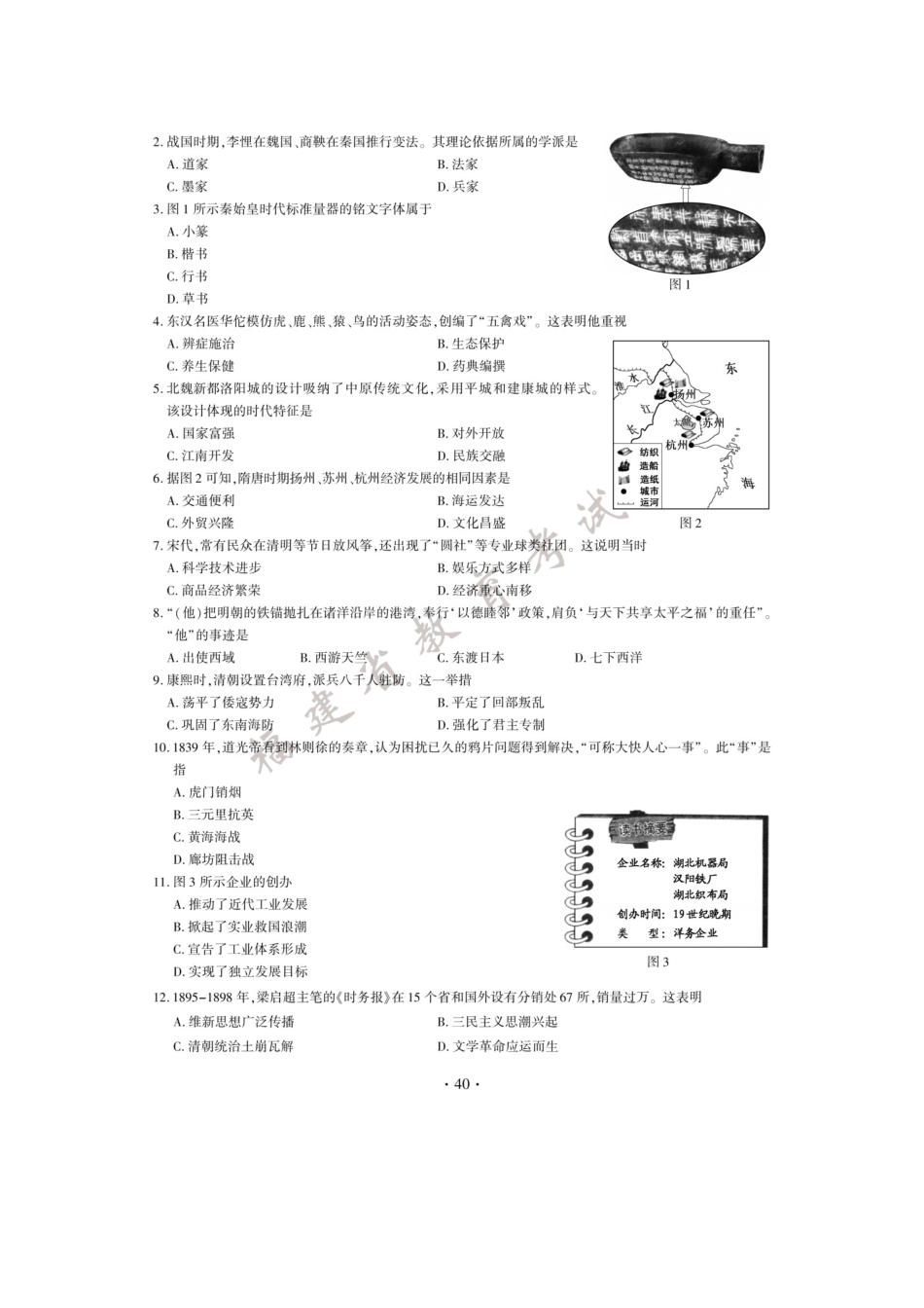 2020年福建中考历史试题及答案.doc_第2页