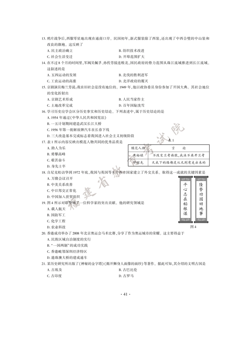 2020年福建中考历史试题及答案.doc_第3页