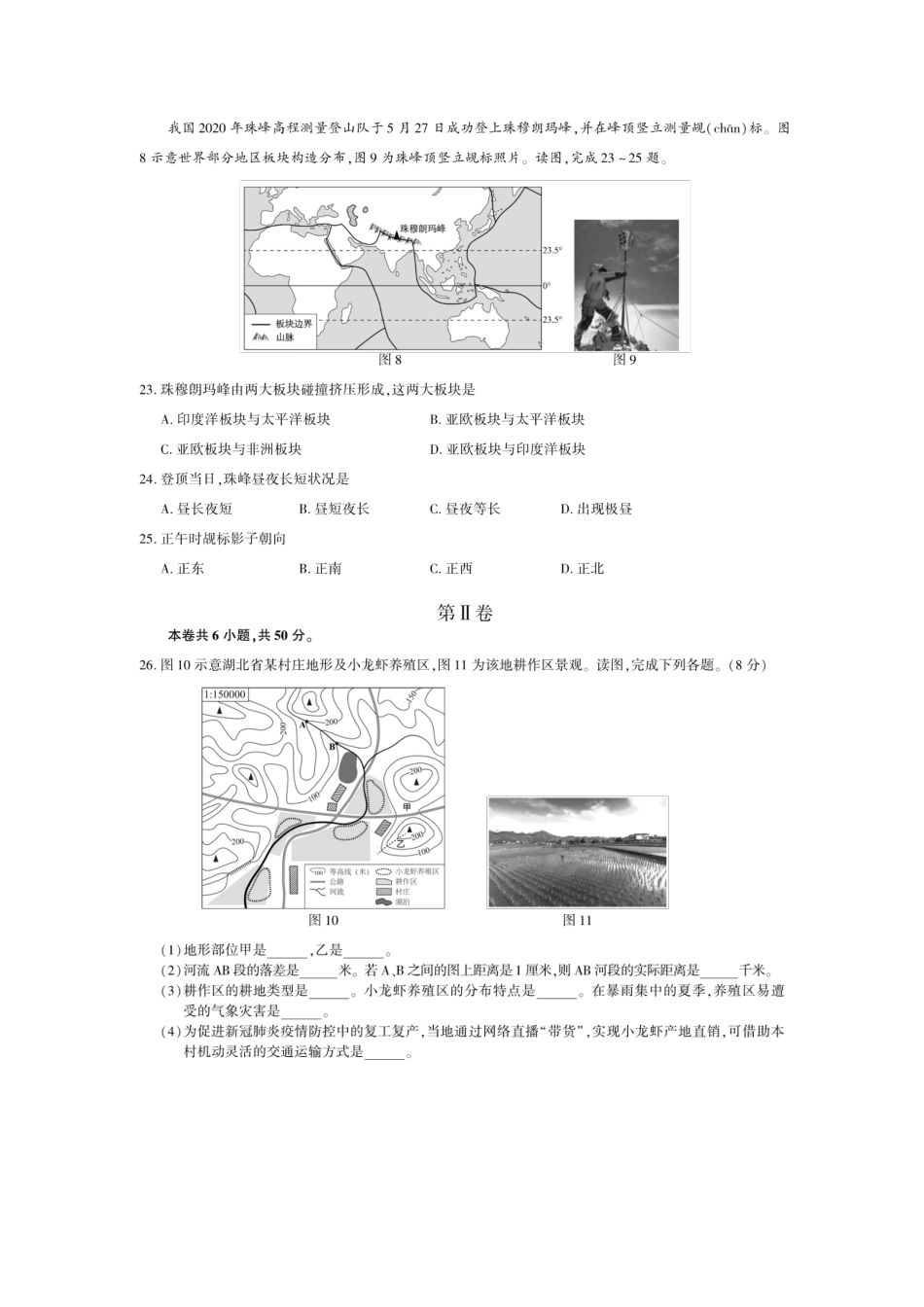 2020年福建中考地理试题及答案.doc_第3页