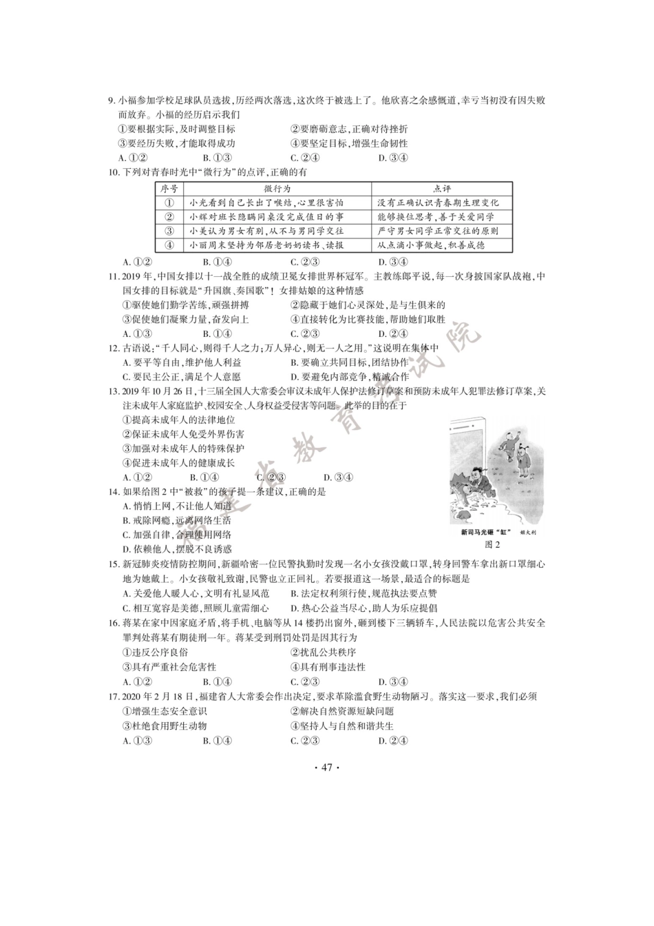 2020年福建中考道德与法治试题及答案.doc_第2页