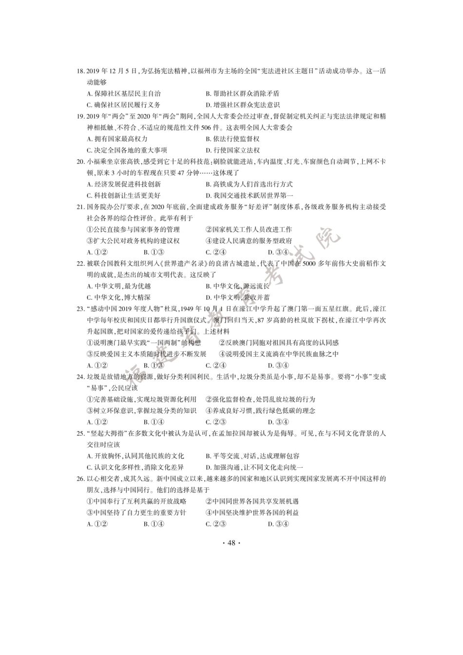 2020年福建中考道德与法治试题及答案.doc_第3页