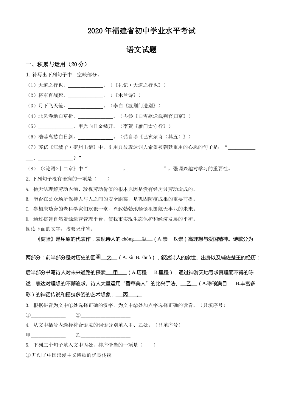 2020年福建省中考语文试题（原卷版）.doc_第1页