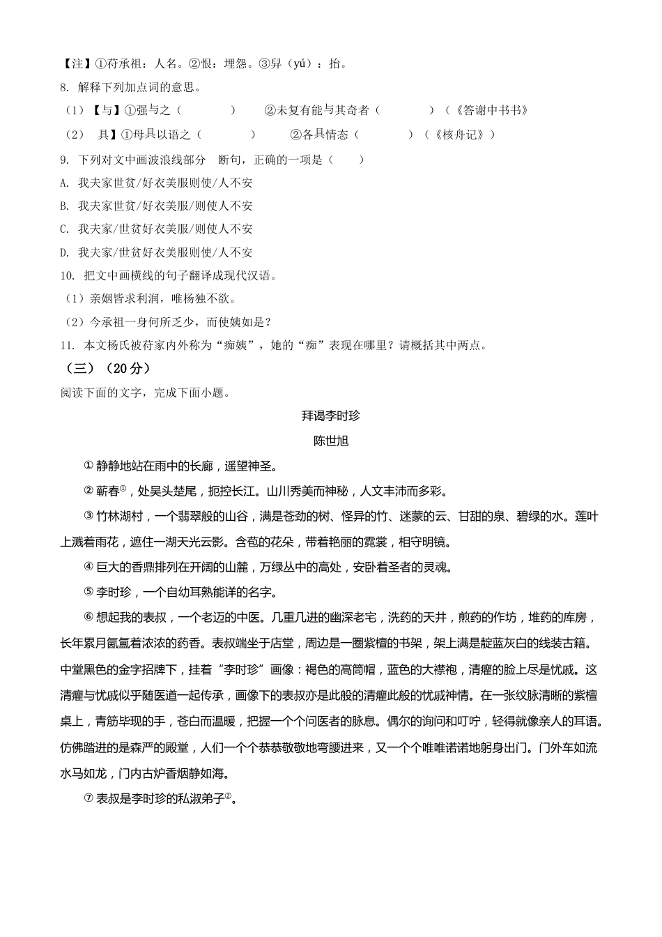 2020年福建省中考语文试题（原卷版）.doc_第3页