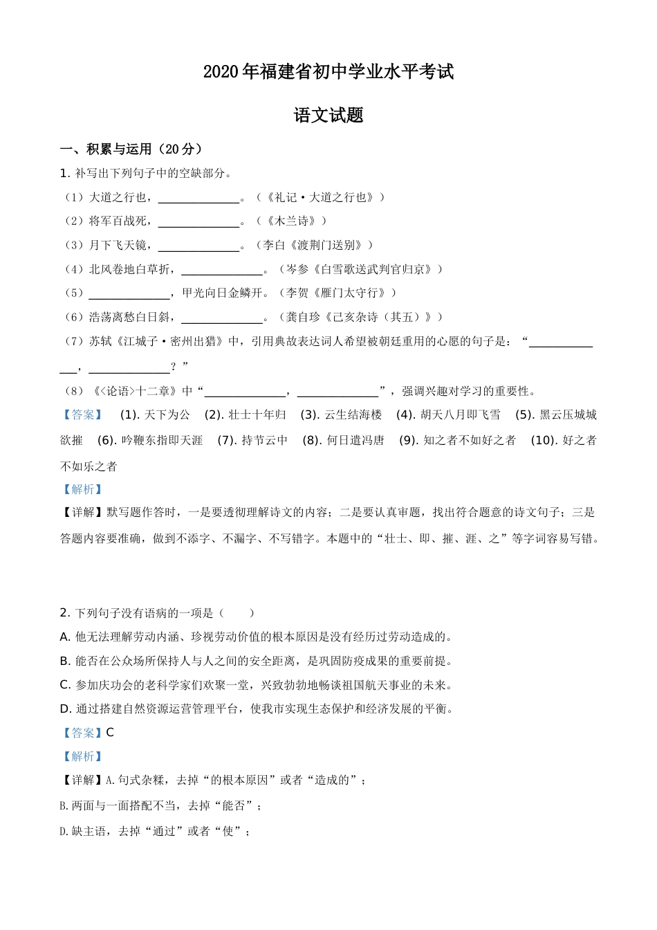 2020年福建省中考语文试题（解析版）.doc_第1页