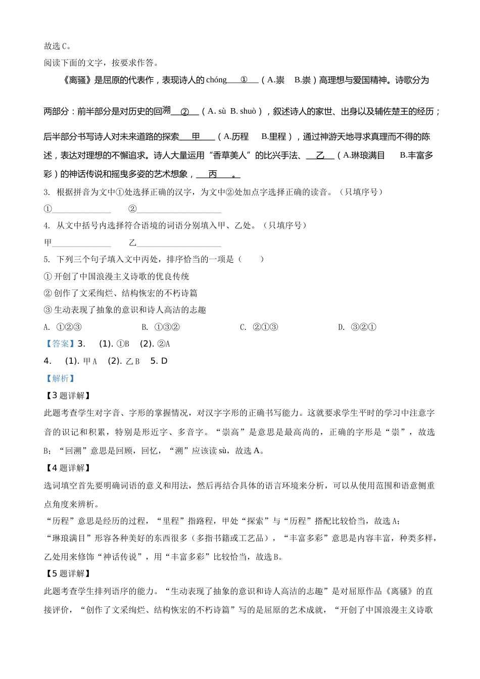 2020年福建省中考语文试题（解析版）.doc_第2页
