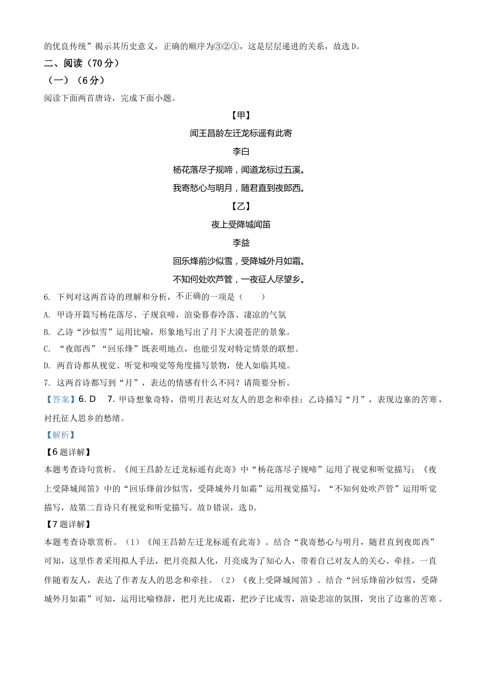 2020年福建省中考语文试题（解析版）.doc_第3页