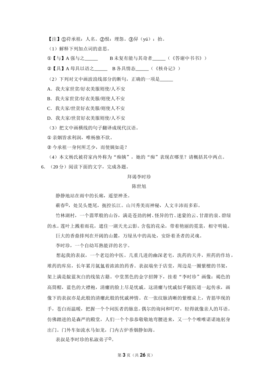 2020年福建省中考语文试卷.doc_第3页