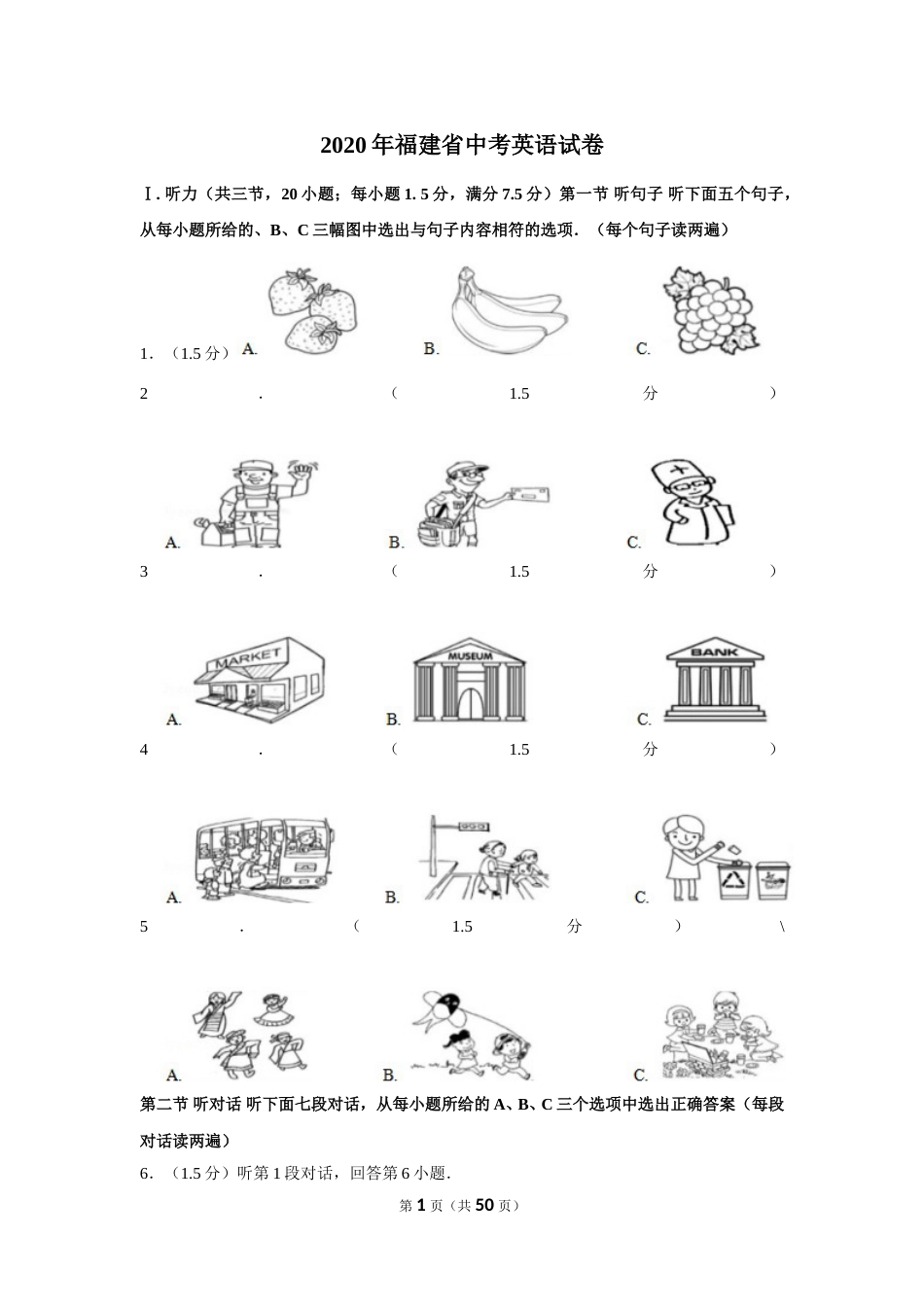 2020年福建省中考英语试卷.doc_第1页