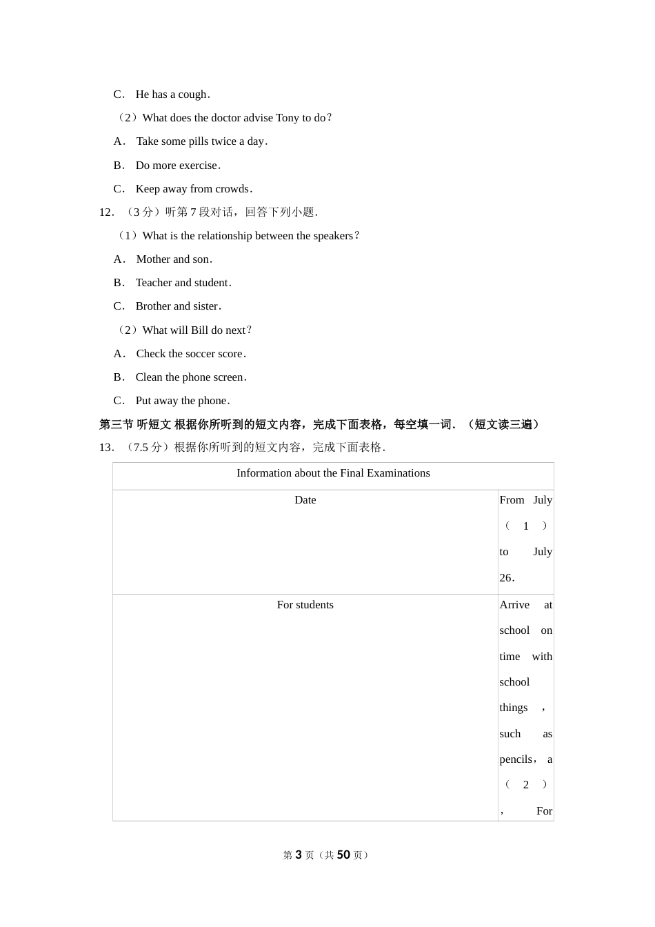 2020年福建省中考英语试卷.doc_第3页