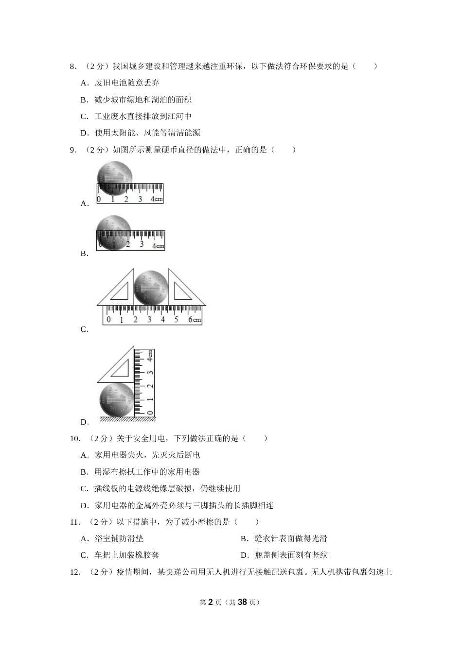 2020年福建省中考物理试卷及解析.doc_第2页