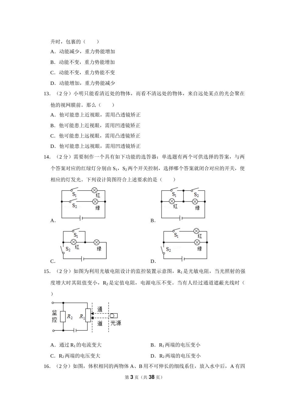 2020年福建省中考物理试卷及解析.doc_第3页
