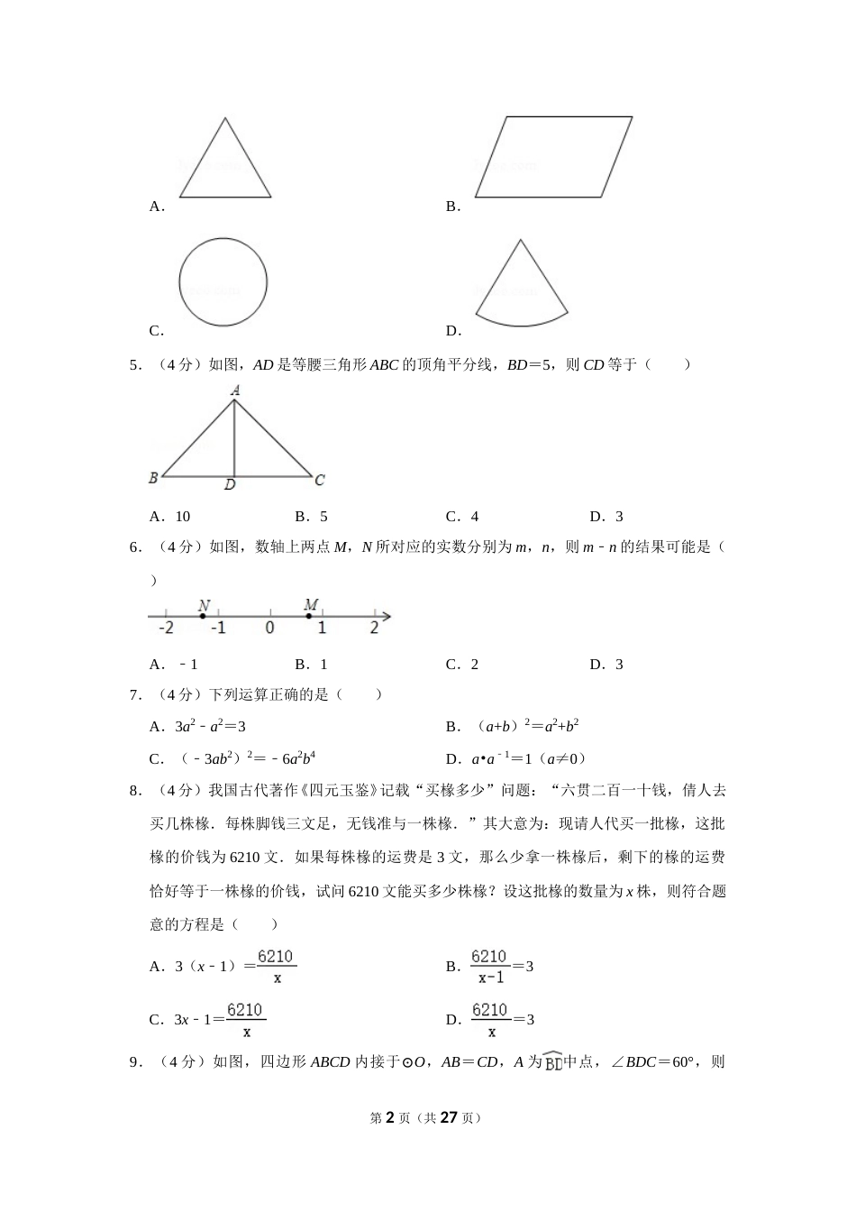 2020年福建省中考数学试卷.doc_第2页