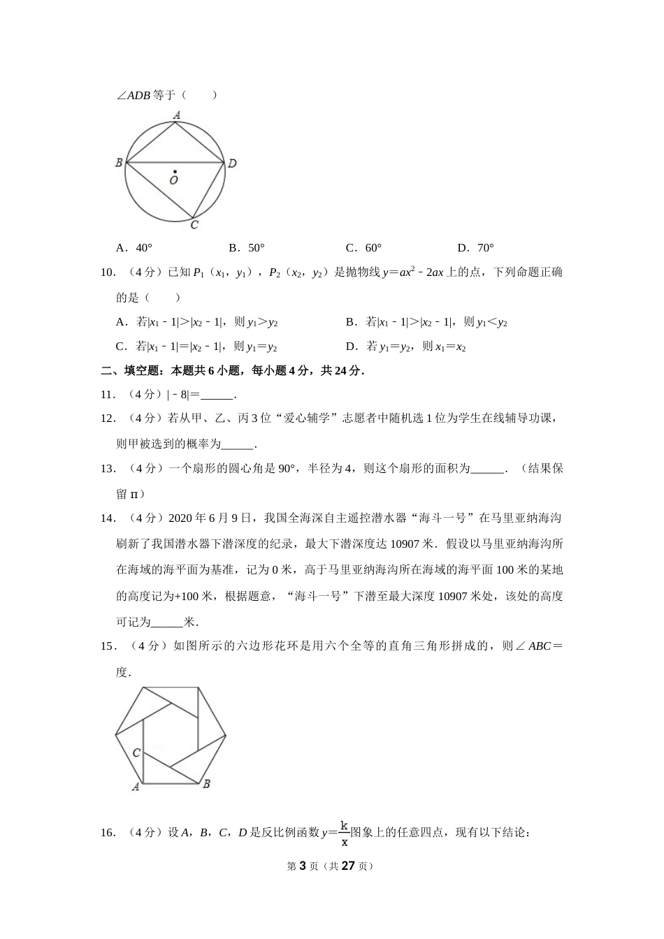 2020年福建省中考数学试卷.doc_第3页