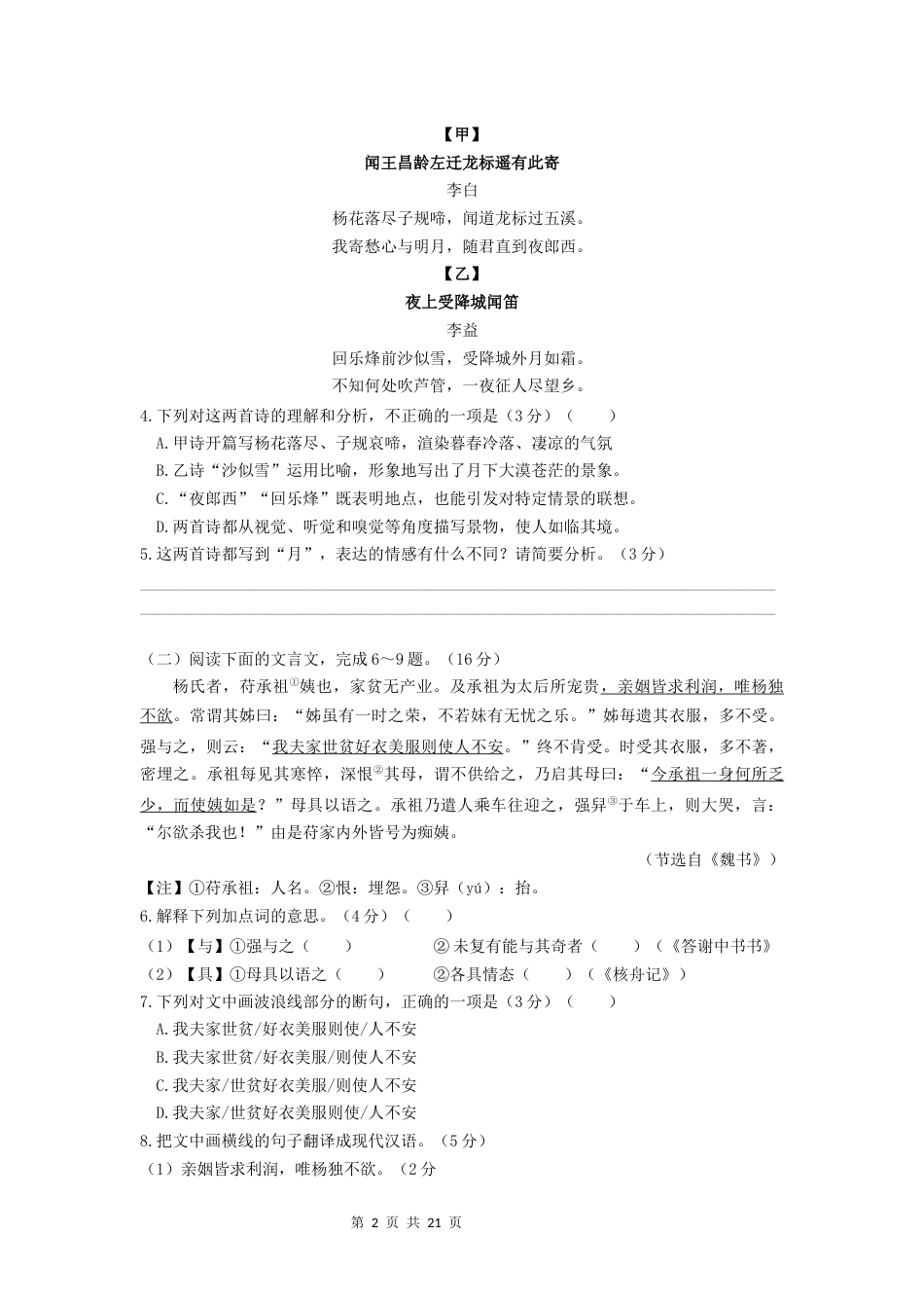 2020年福建省福州市中考语文试题及答案.docx_第2页