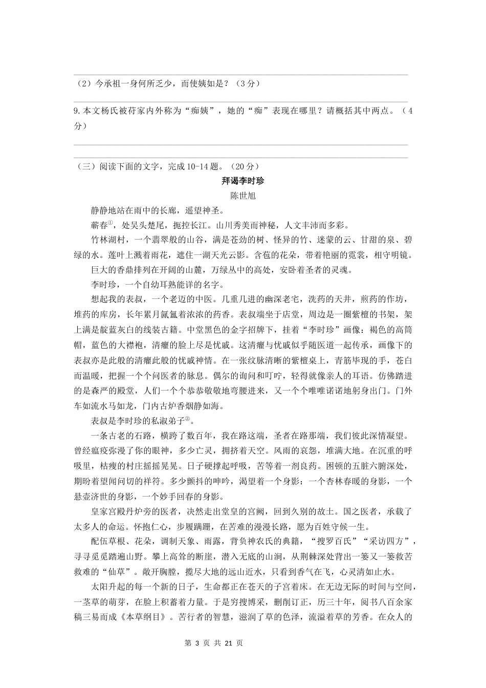 2020年福建省福州市中考语文试题及答案.docx_第3页