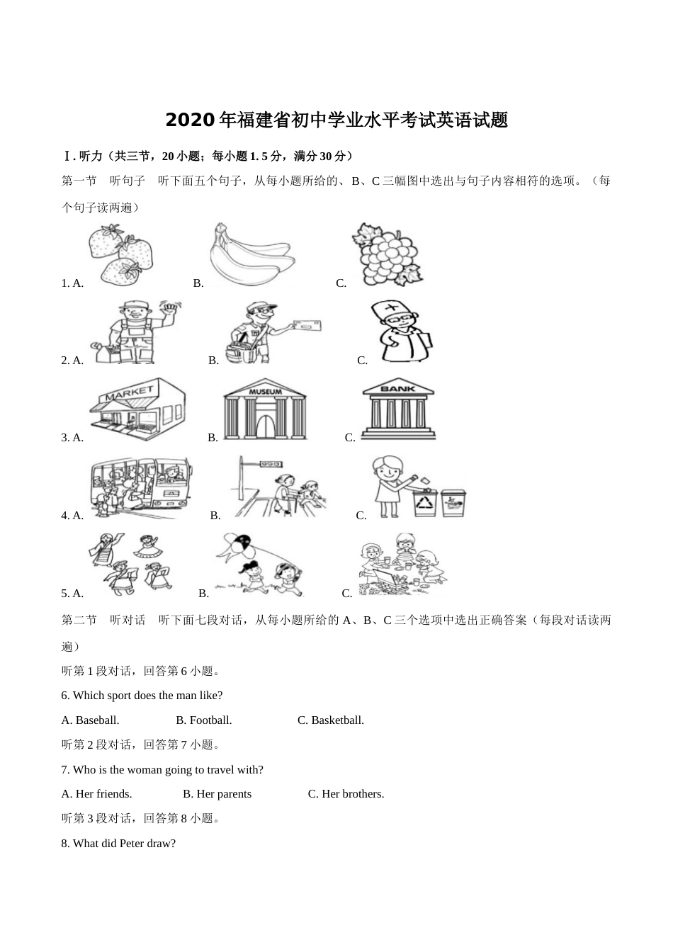 2020年福建省福州市中考英语试题及答案.docx_第1页