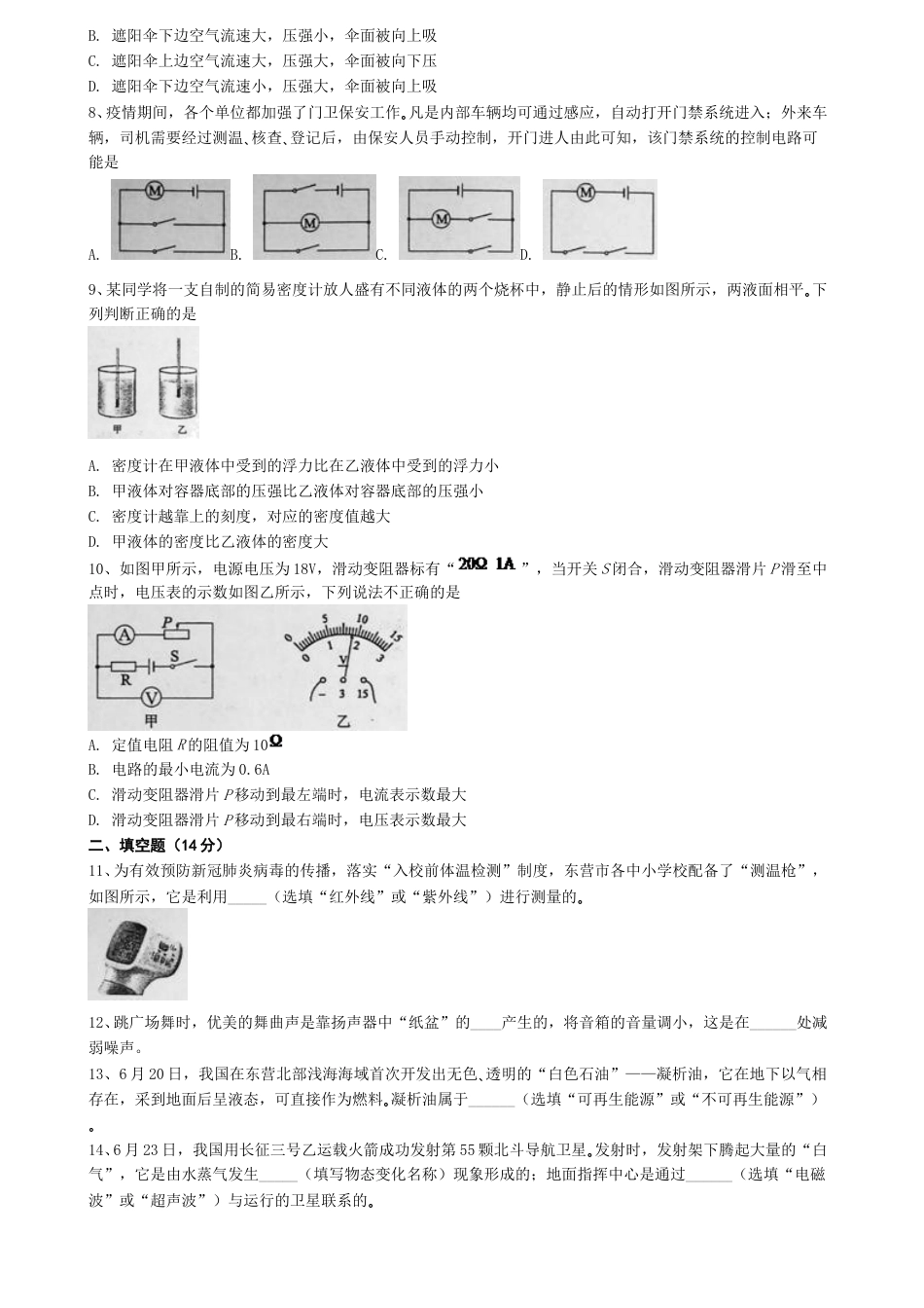 2020年东营市中考物理试题及答案.doc_第2页