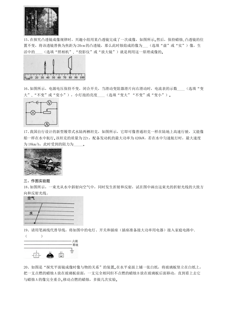 2020年东营市中考物理试题及答案.doc_第3页
