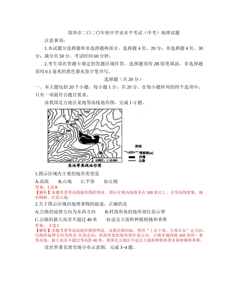 2020年答案解析（word版）.docx_第1页