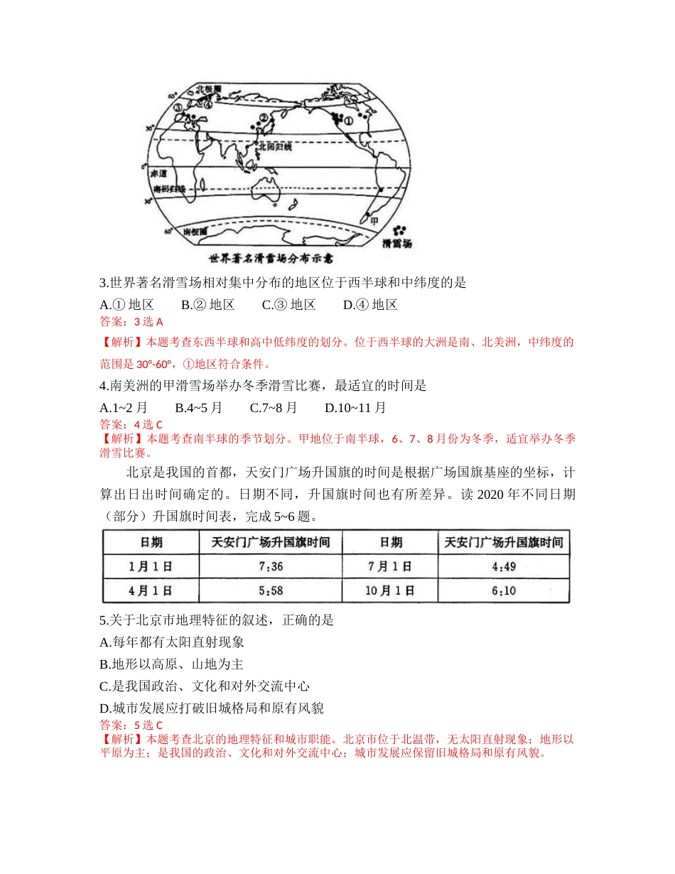 2020年答案解析（word版）.docx_第2页