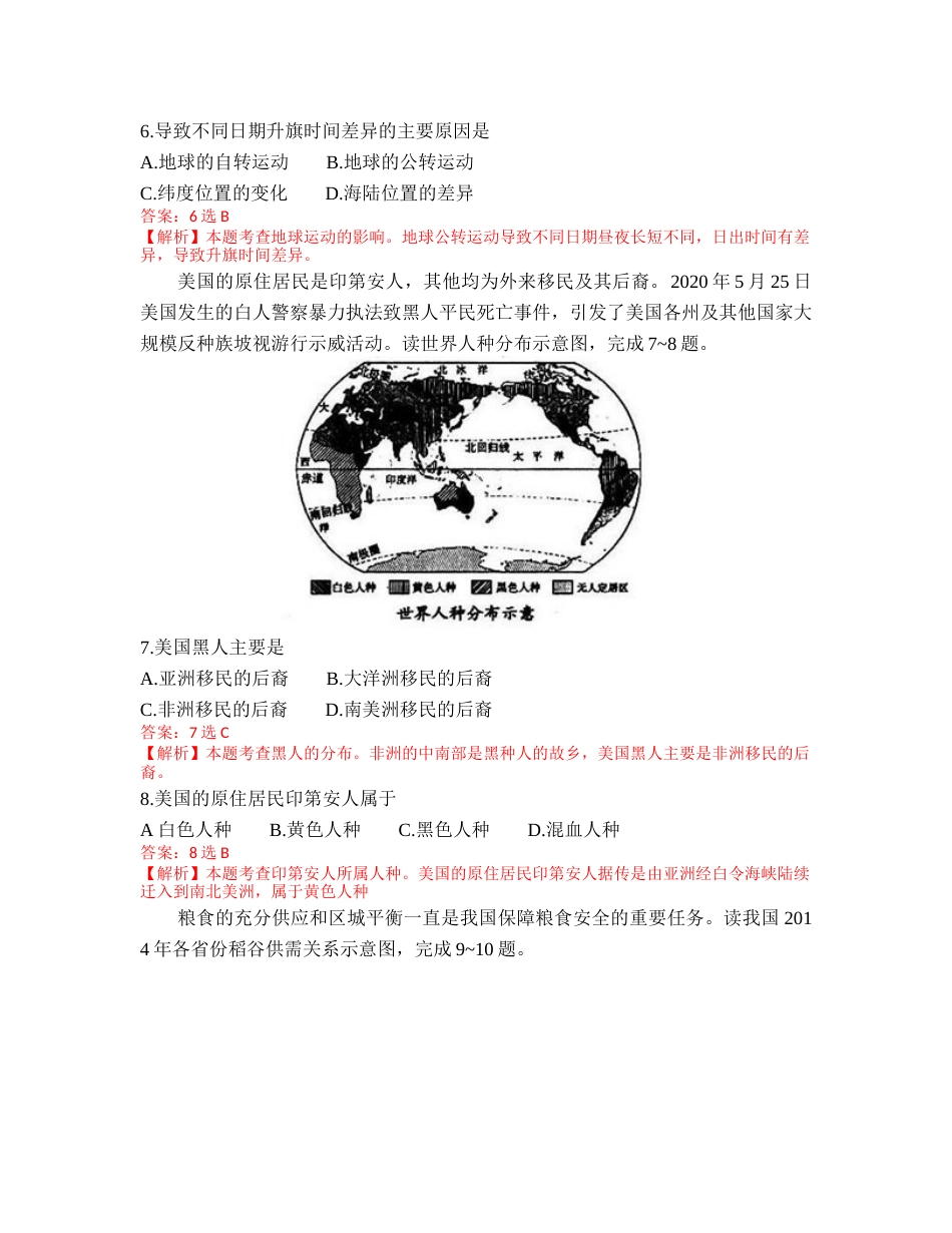 2020年答案解析（word版）.docx_第3页