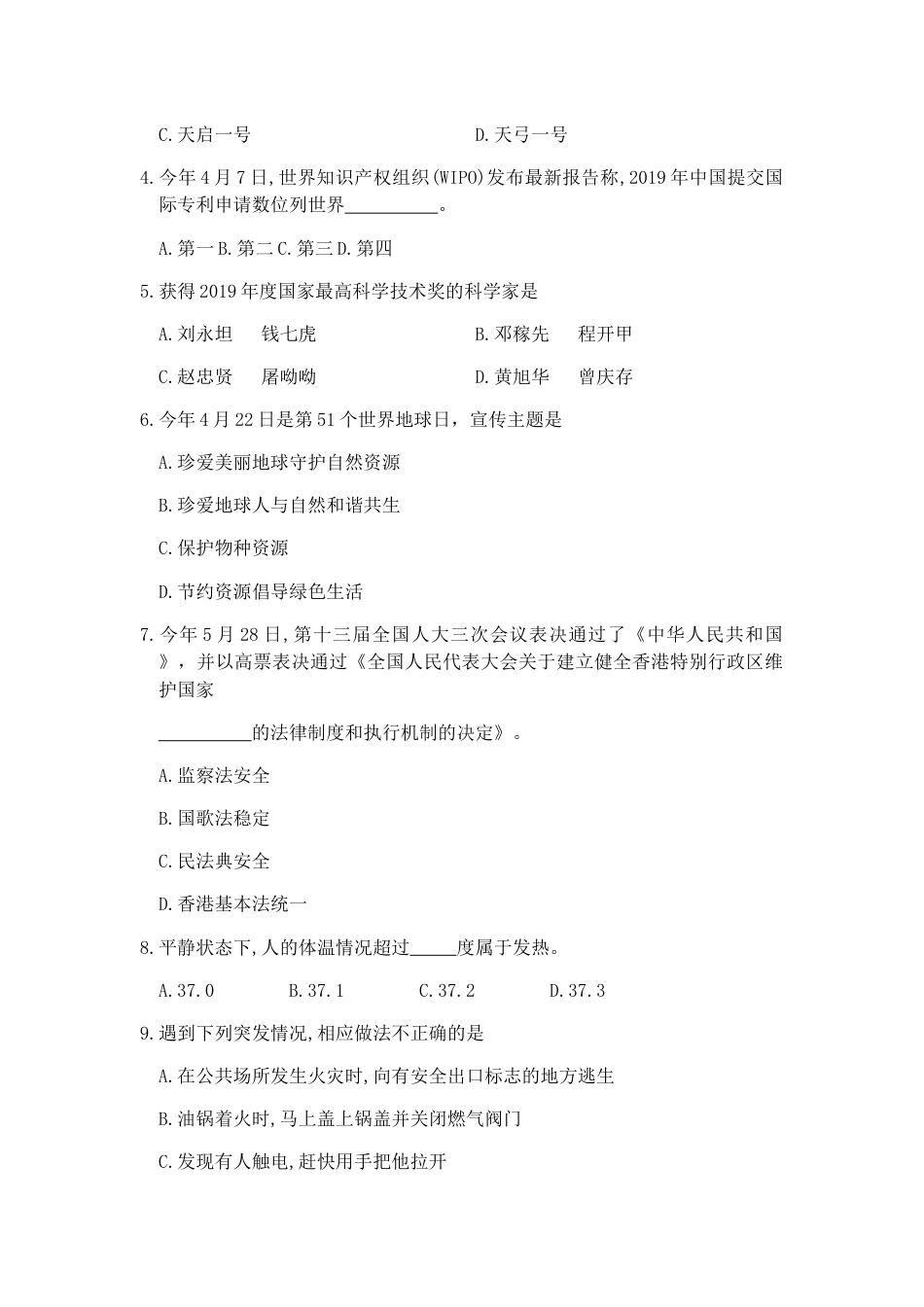 2020年初中学业水平考试道德与法治试题.docx_第2页