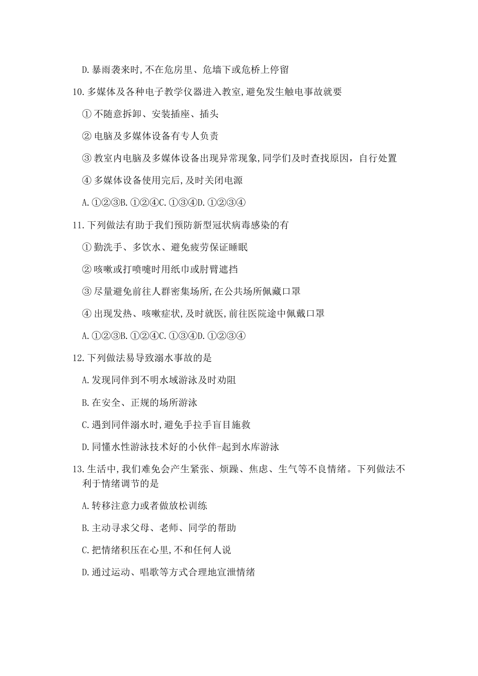 2020年初中学业水平考试道德与法治试题.docx_第3页