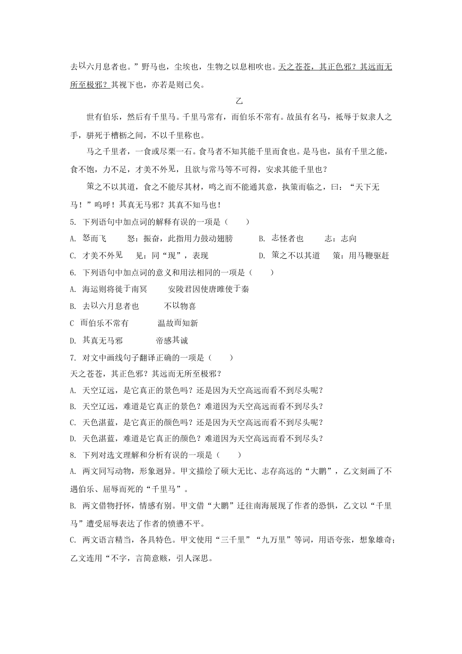 2020年成都市中考语文试题及答案.doc_第2页