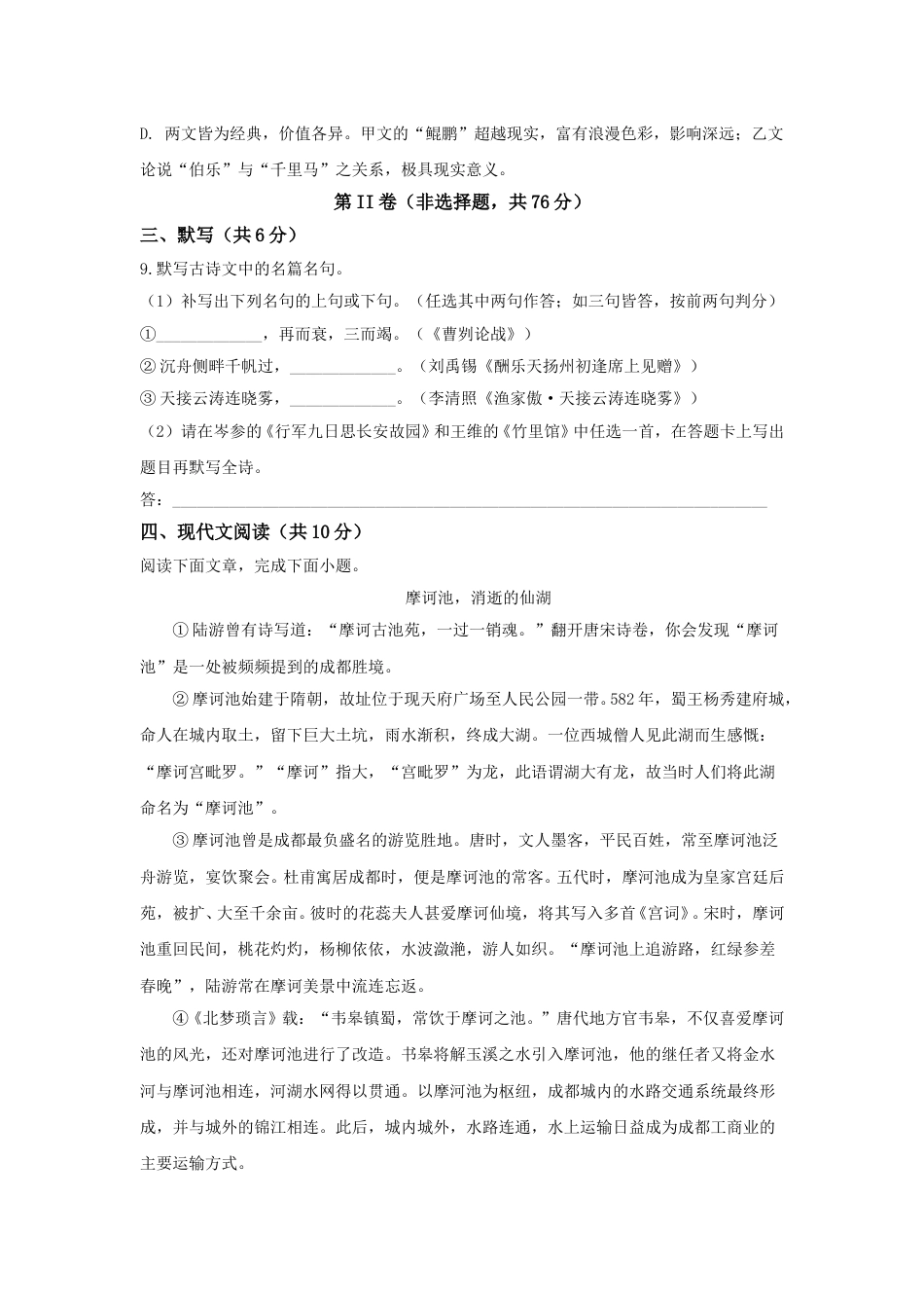 2020年成都市中考语文试题及答案.doc_第3页