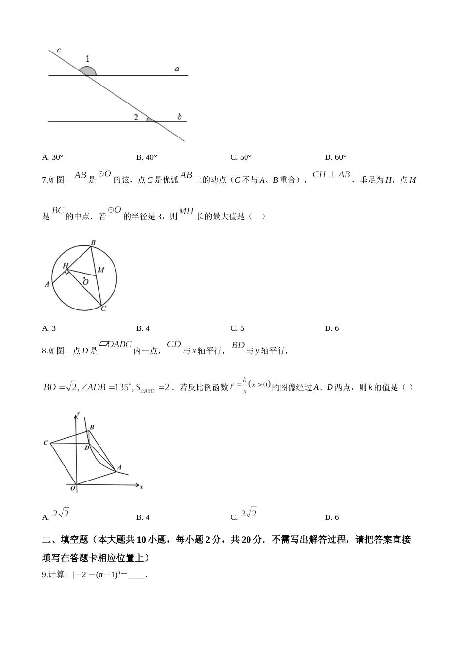 2020年常州市中考数学试题及答案.doc_第2页