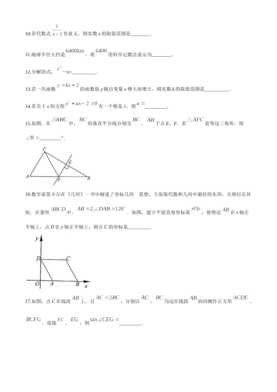 2020年常州市中考数学试题及答案.doc_第3页
