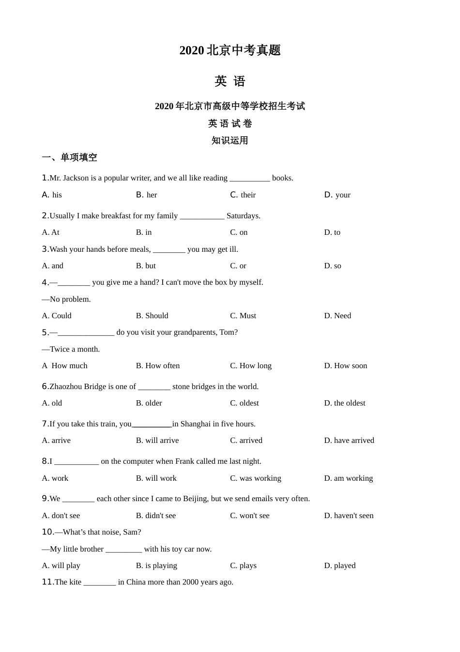 2020年北京中考英语试题（原卷版）.doc_第1页
