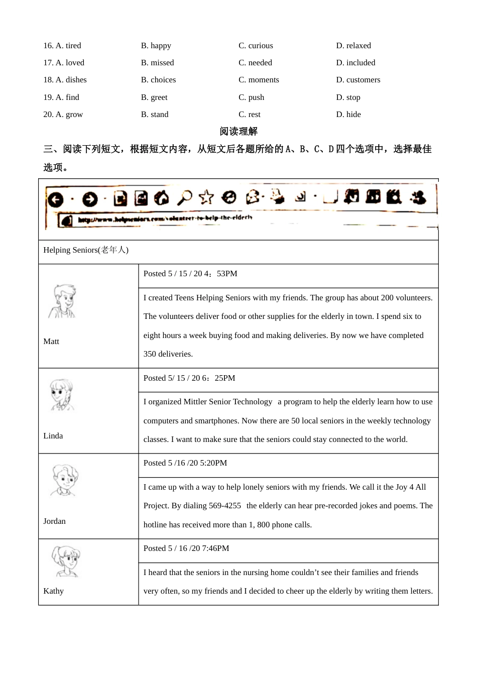 2020年北京中考英语试题（原卷版）.doc_第3页