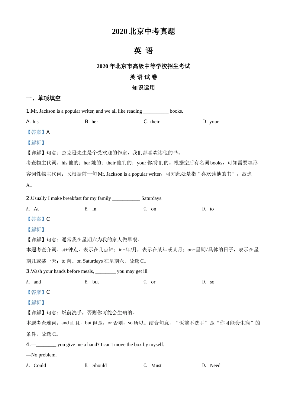 2020年北京中考英语试题（解析版）.doc_第1页