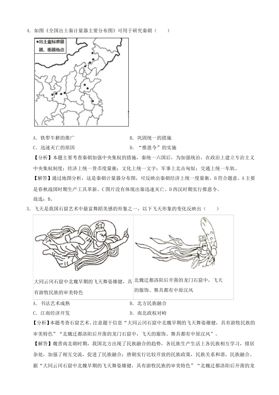 2020年北京中考历史真题及答案.doc_第2页