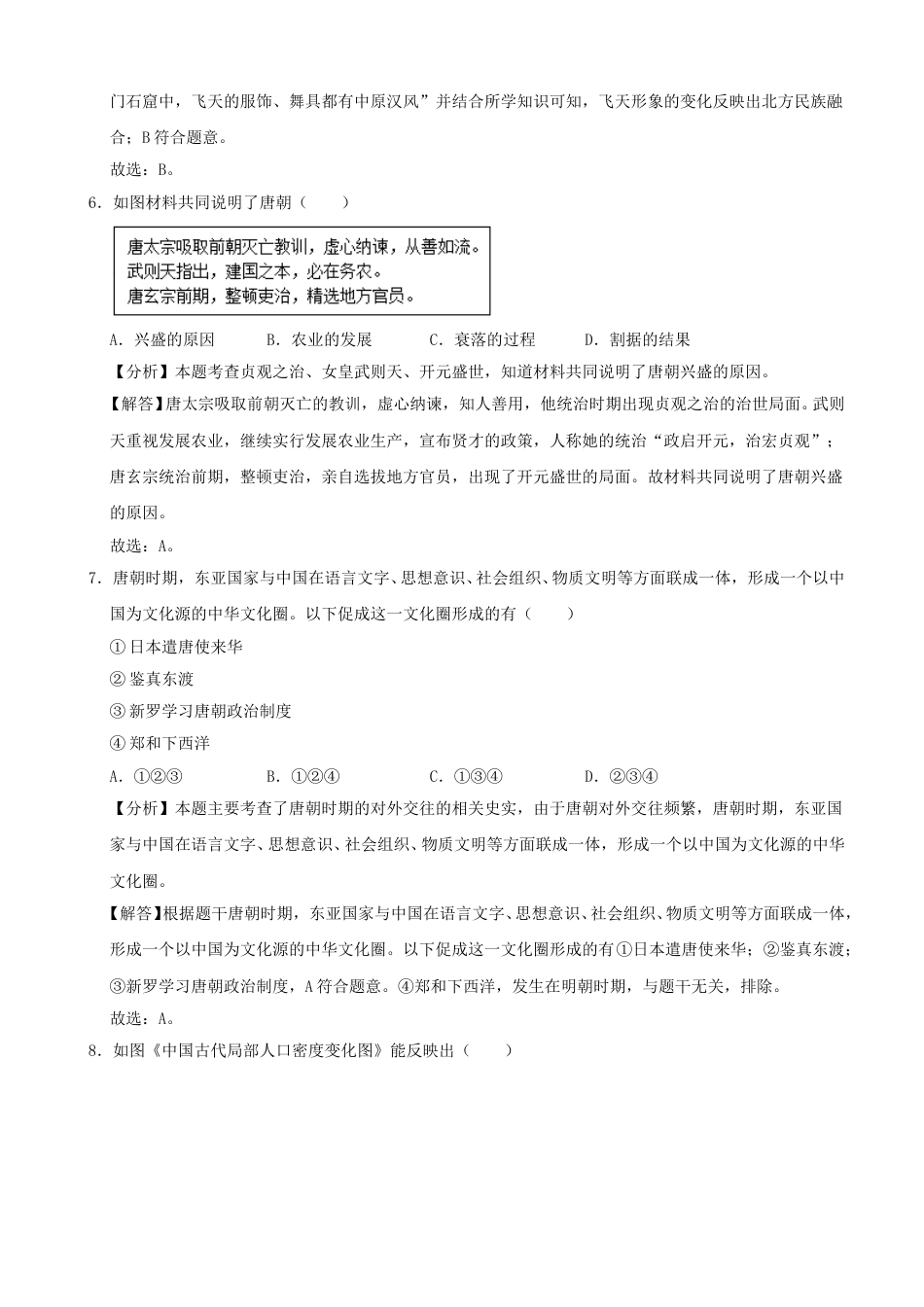 2020年北京中考历史真题及答案.doc_第3页