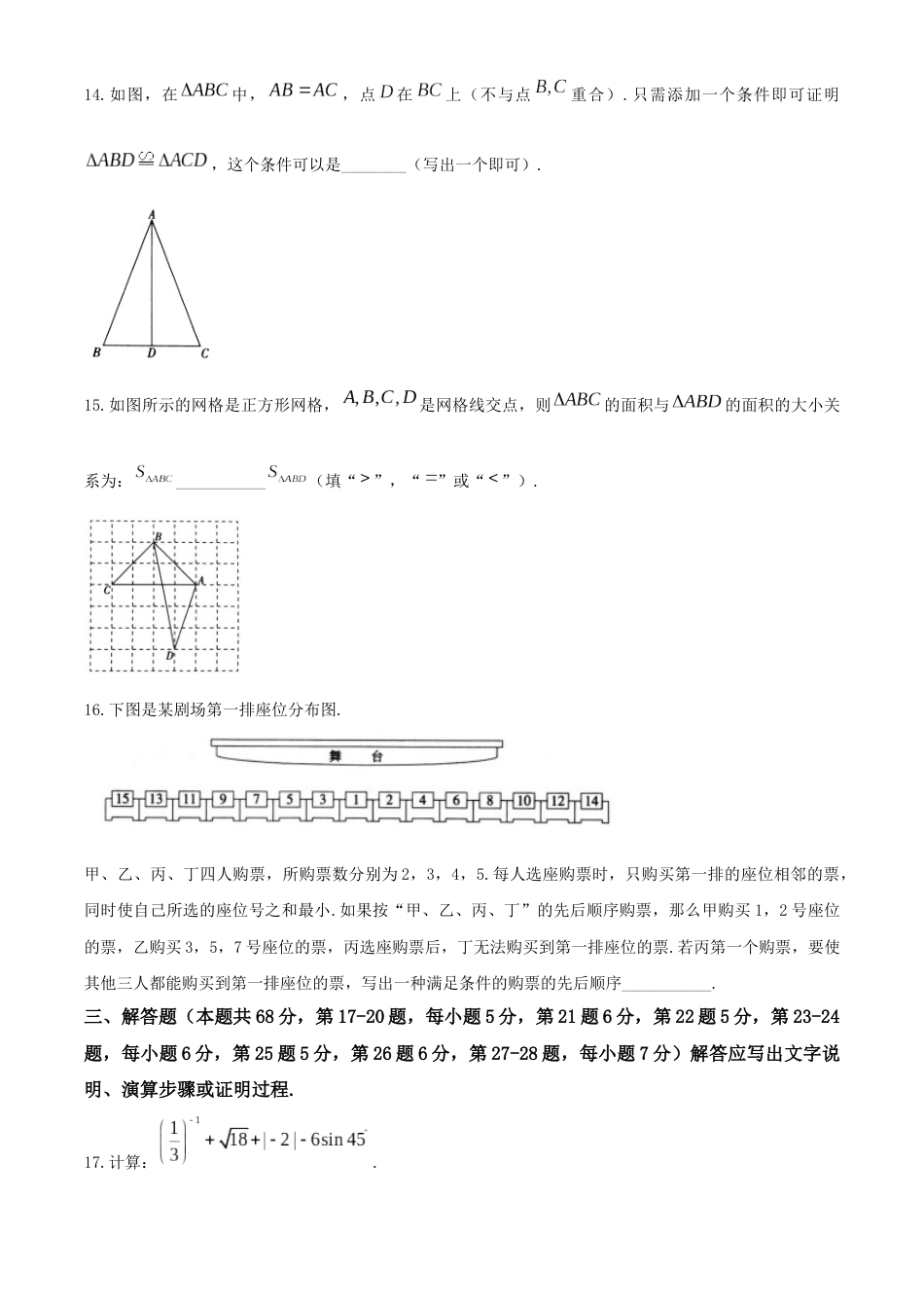 2020年北京市中考数学试题与答案.docx_第3页