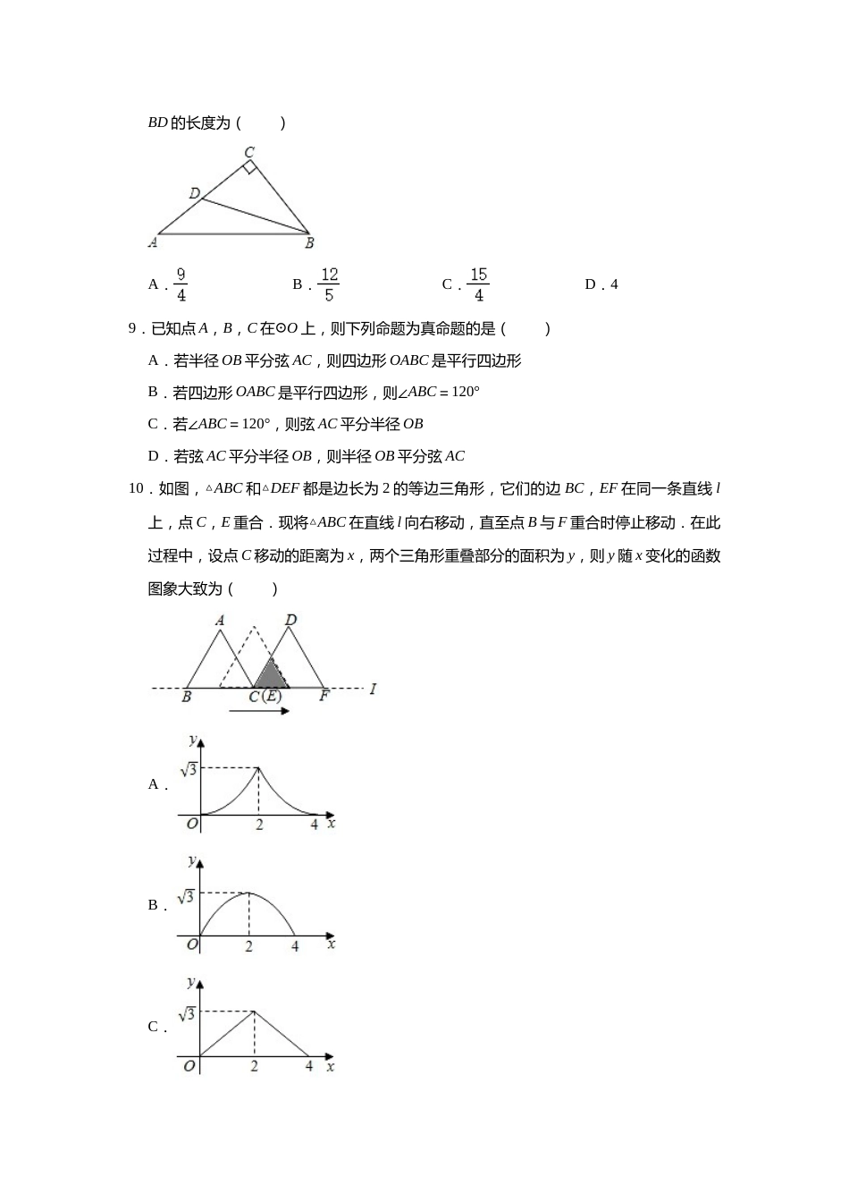 2020年安徽中考数学试题及答案.doc_第2页