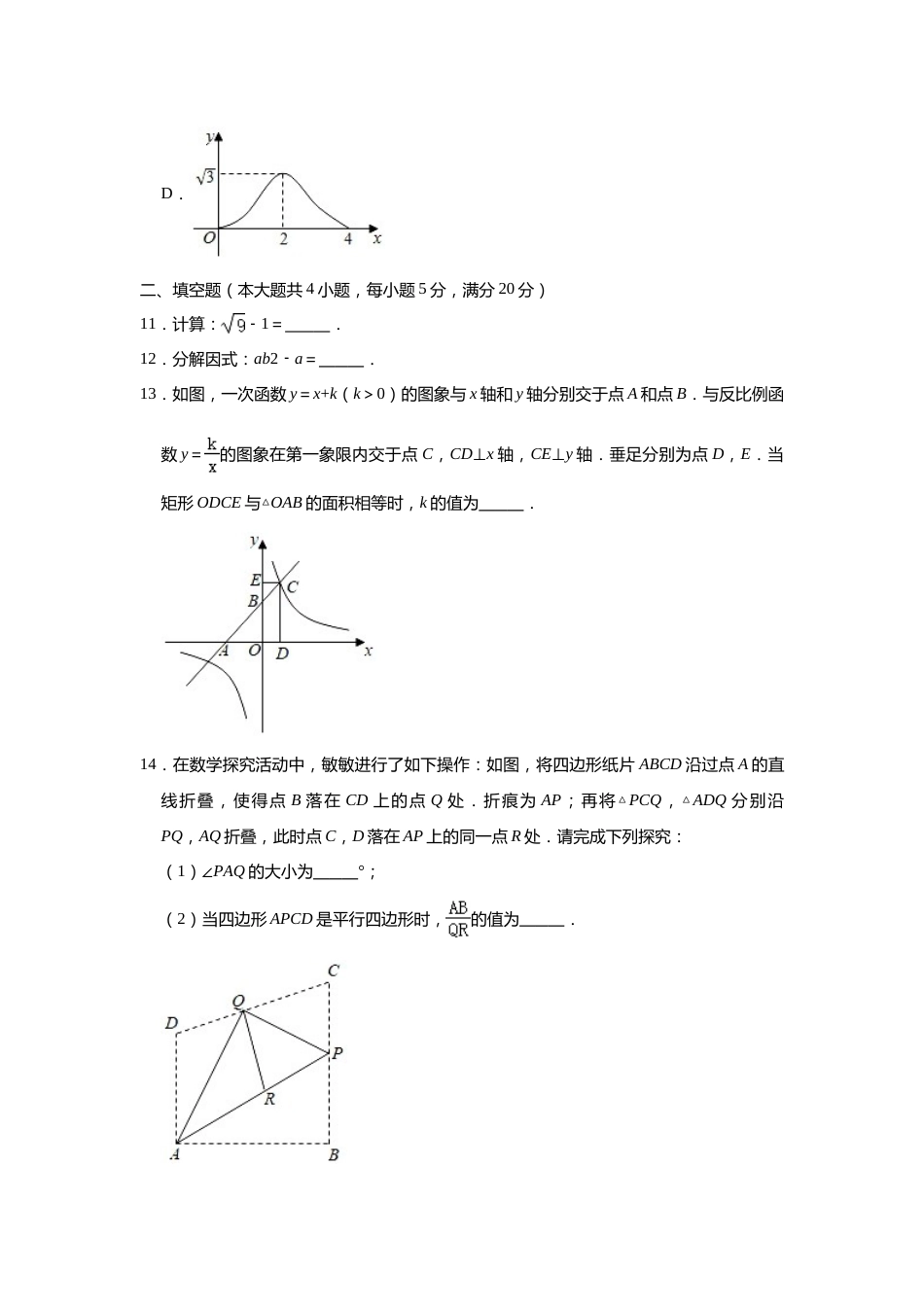 2020年安徽中考数学试题及答案.doc_第3页