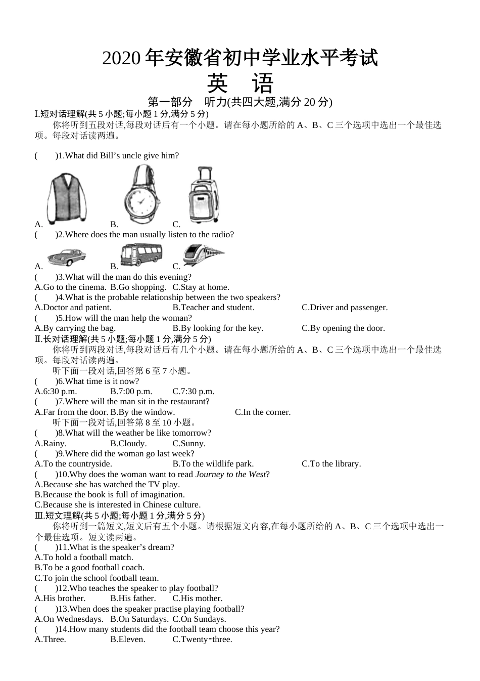 2020年安徽省中考英语试卷及答案.docx_第1页