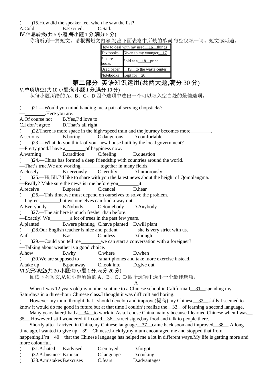 2020年安徽省中考英语试卷及答案.docx_第2页