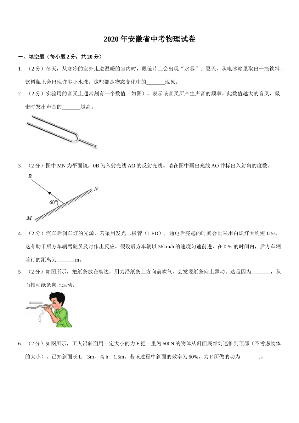 2020年安徽省中考物理试题及答案.docx_第1页