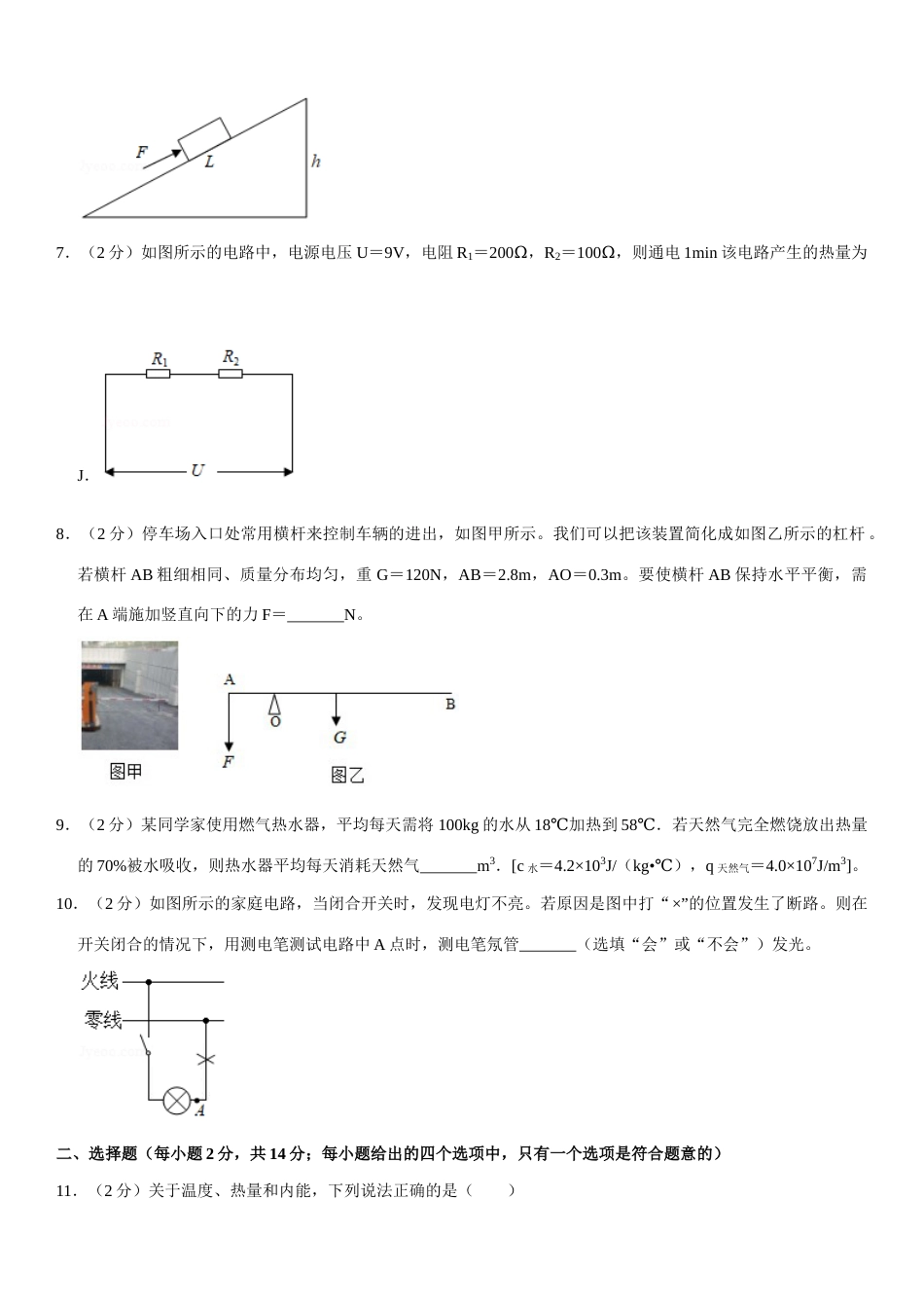 2020年安徽省中考物理试题及答案.docx_第2页