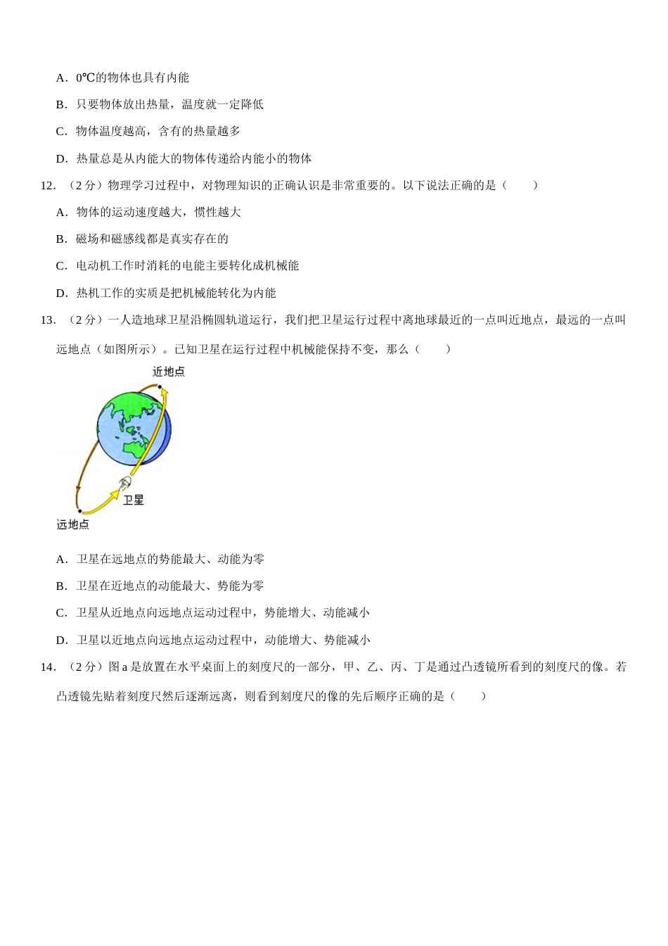 2020年安徽省中考物理试题及答案.docx_第3页