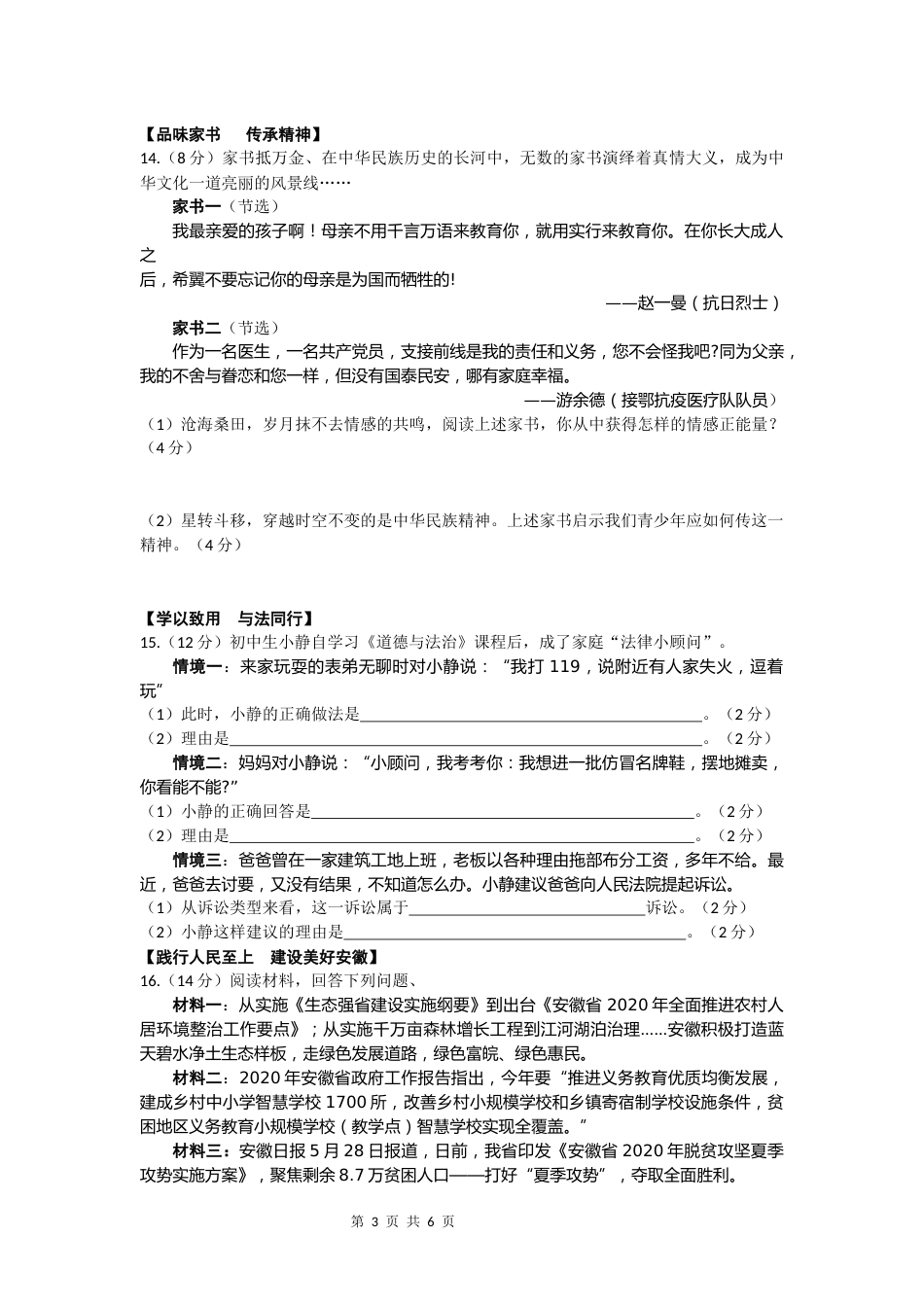 2020年安徽省中考思想品德试题及参考答案.docx_第3页