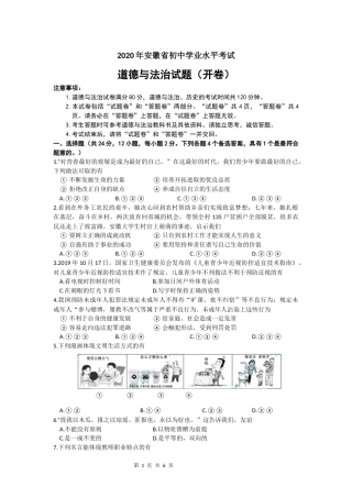 2020年安徽省中考思想品德试题及参考答案.docx