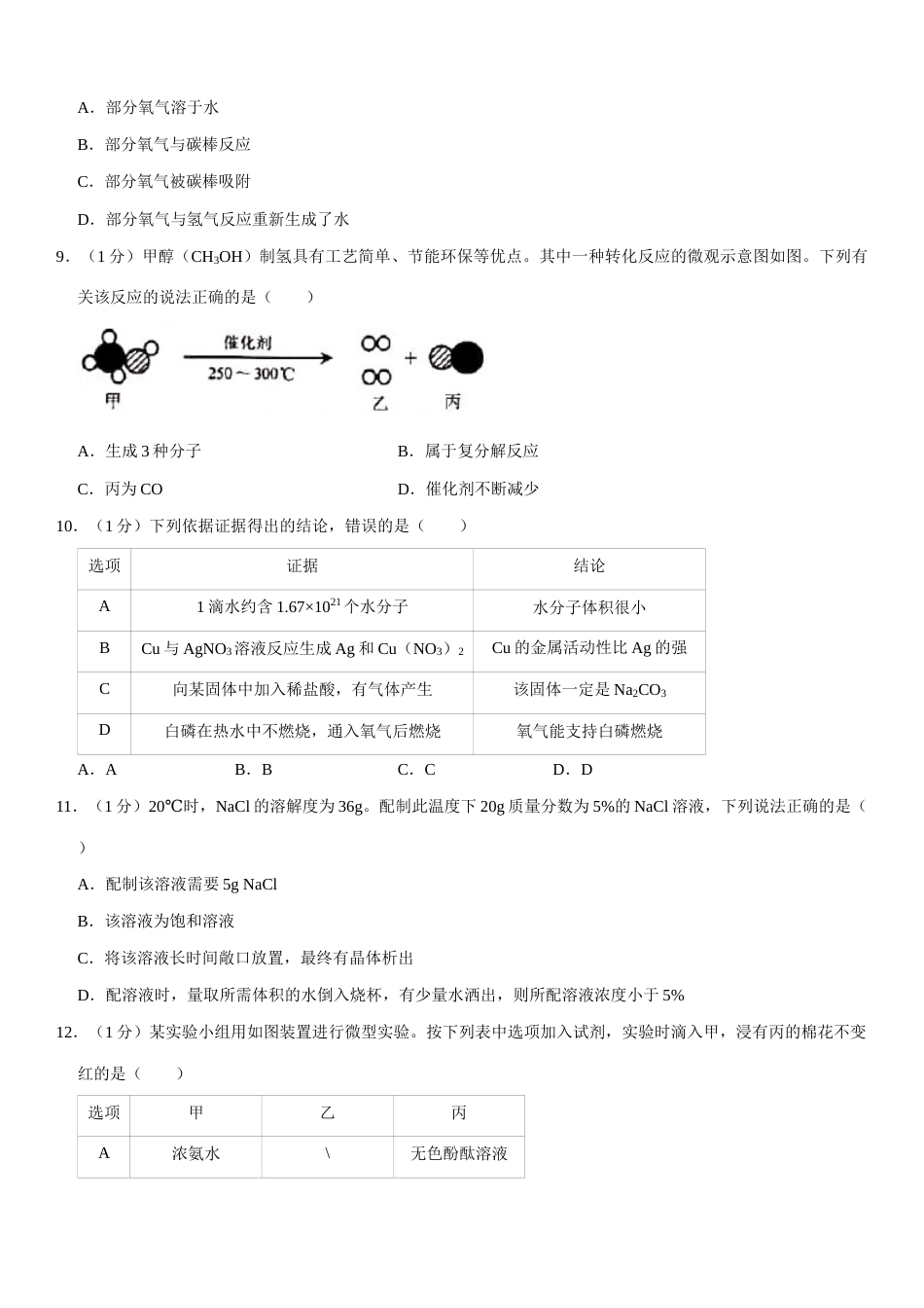 2020年安徽省中考化学试卷及答案.docx_第3页