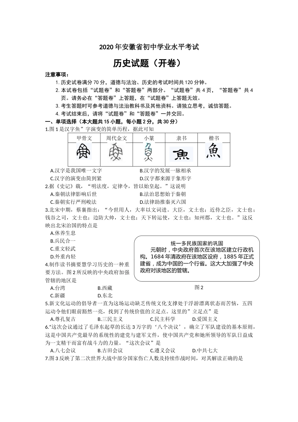 2020年安徽省历史中考试题及答案.docx_第1页