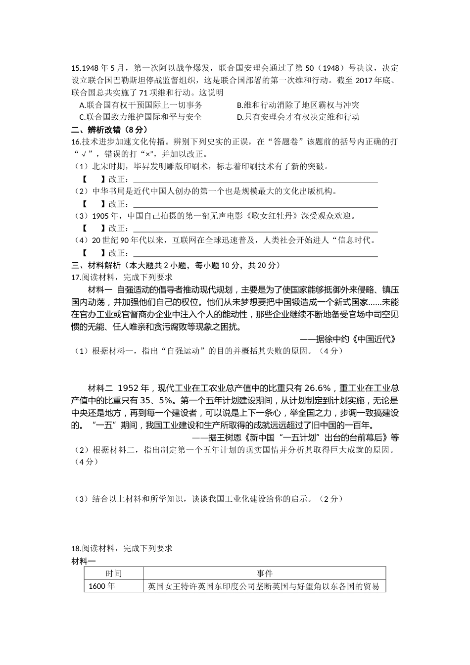 2020年安徽省历史中考试题及答案.docx_第3页